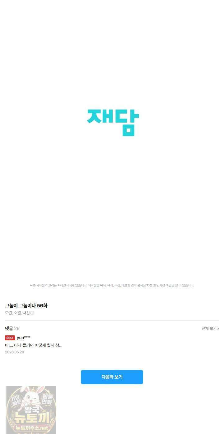 그놈이 그놈이다 56화 49