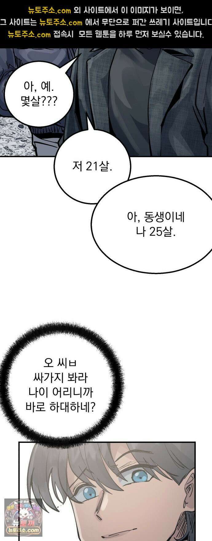 머저리 M수생 제 23강 봄은 성장통의 계절 (5) 45