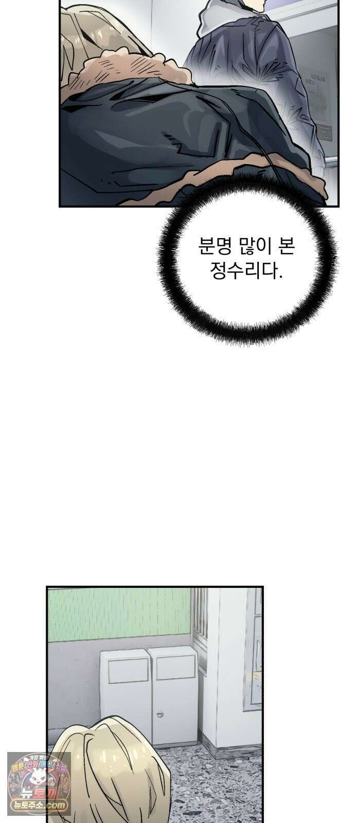 머저리 M수생 제 23강 봄은 성장통의 계절 (5) 48