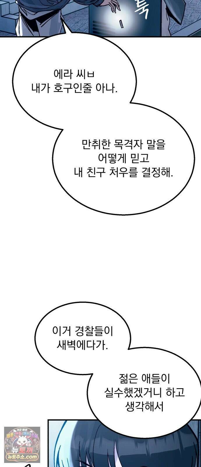 머저리 M수생 제 23강 봄은 성장통의 계절 (5) 61