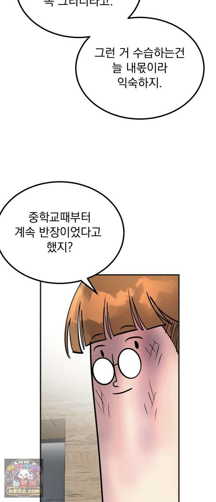머저리 M수생 제 23강 봄은 성장통의 계절 (5) 76
