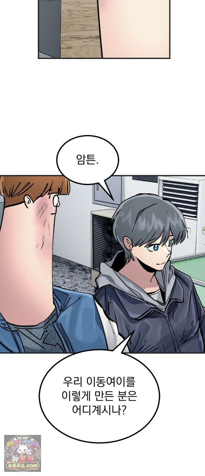 머저리 M수생 제 23강 봄은 성장통의 계절 (5) 77