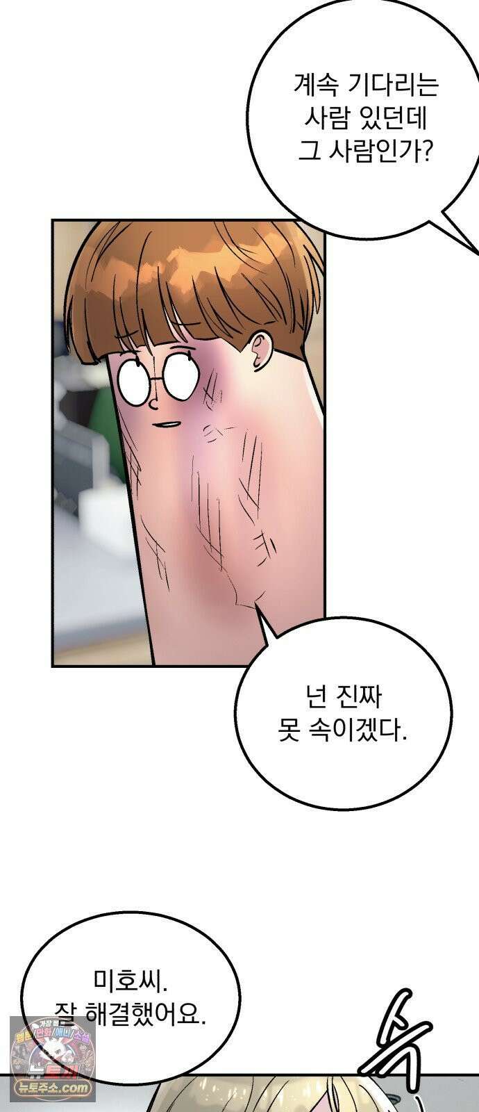 머저리 M수생 제 23강 봄은 성장통의 계절 (5) 79