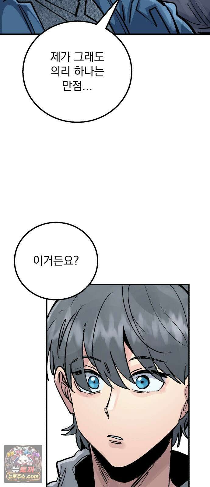머저리 M수생 제 23강 봄은 성장통의 계절 (5) 83
