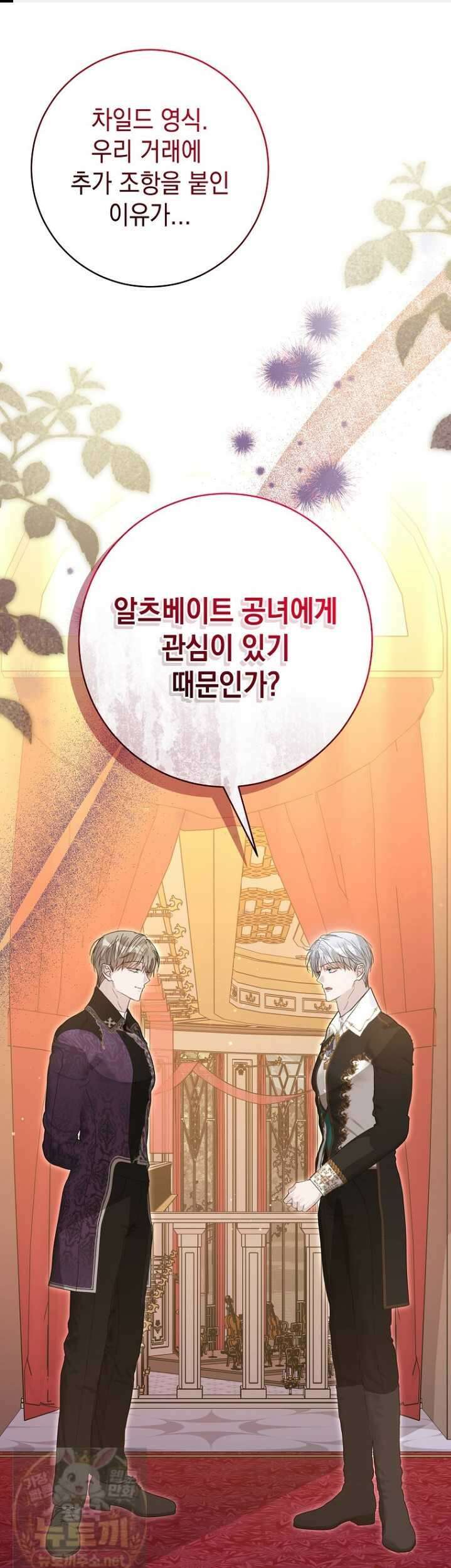 폭군 오빠는 덤입니다 25화 1