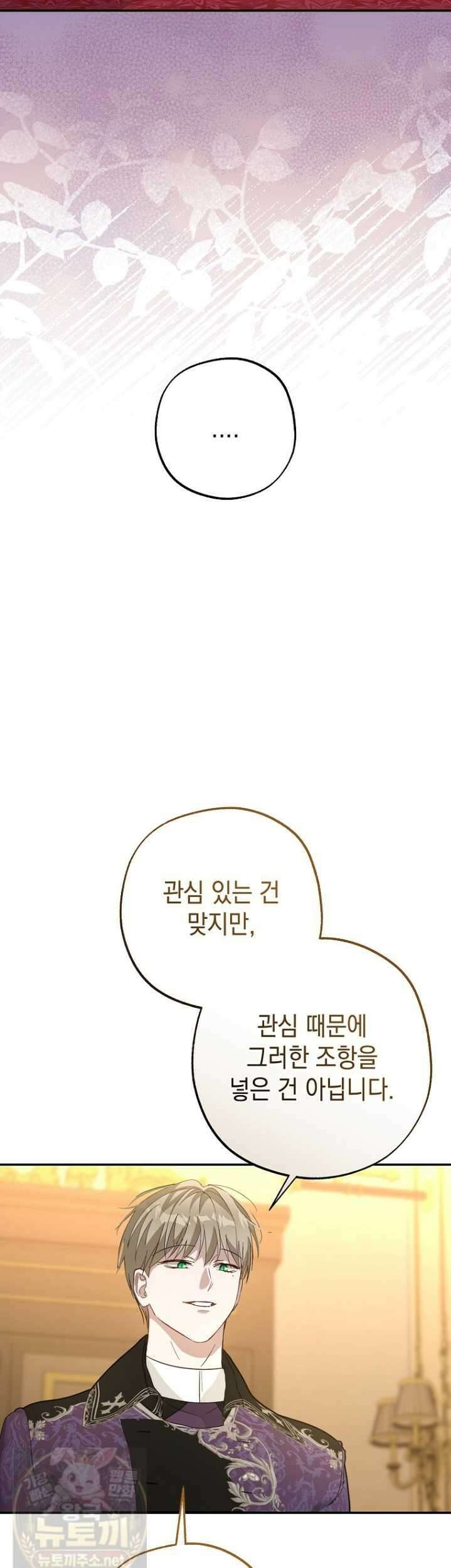 폭군 오빠는 덤입니다 25화 2