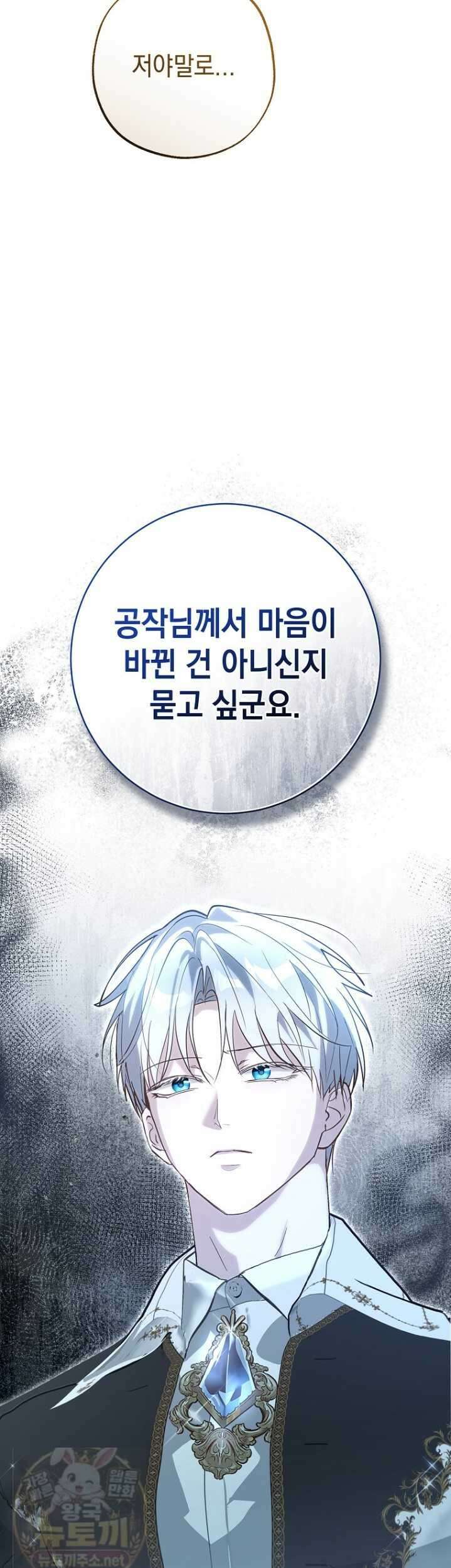 폭군 오빠는 덤입니다 25화 3