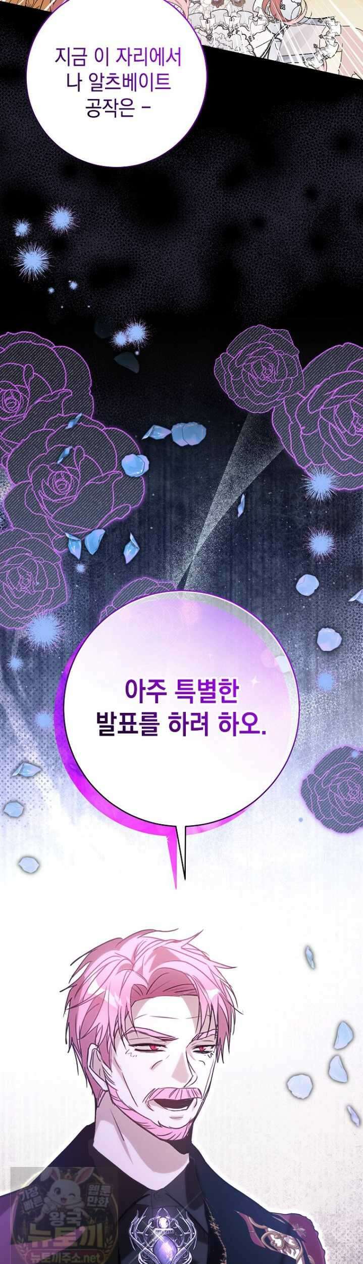 폭군 오빠는 덤입니다 25화 6