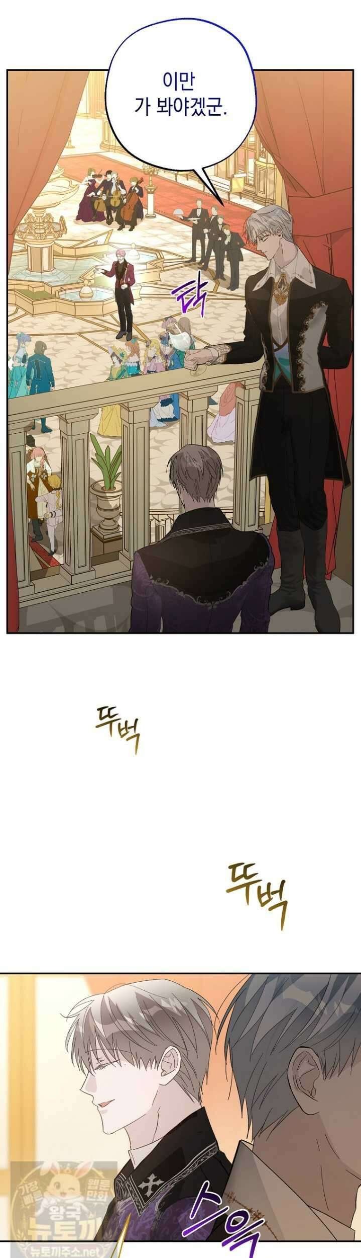 폭군 오빠는 덤입니다 25화 8