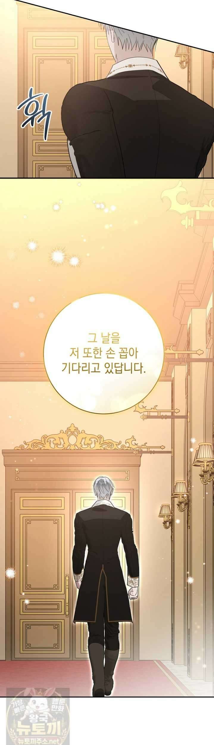 폭군 오빠는 덤입니다 25화 10