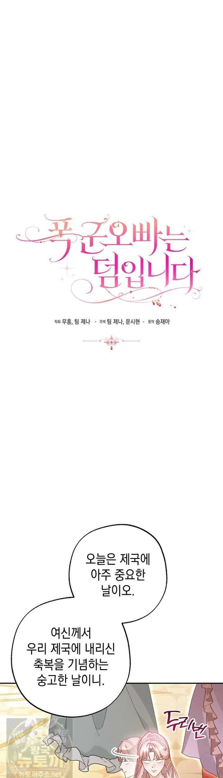 폭군 오빠는 덤입니다 25화 11