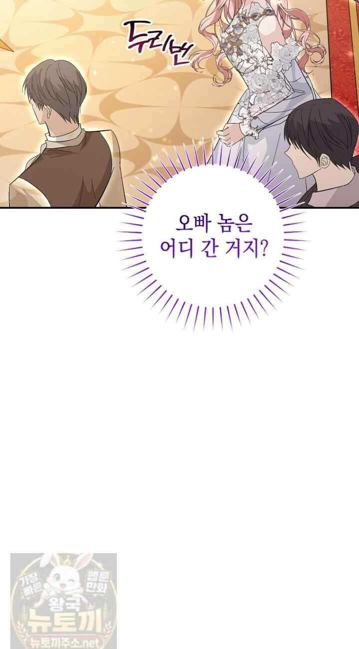 폭군 오빠는 덤입니다 25화 12