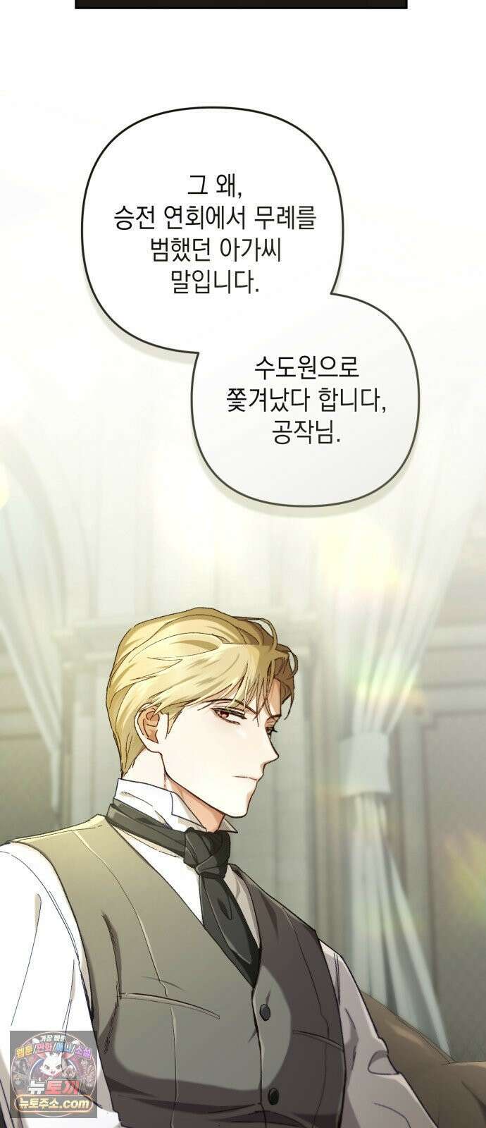 스캔들 메이커가 돌아왔다 3화 5