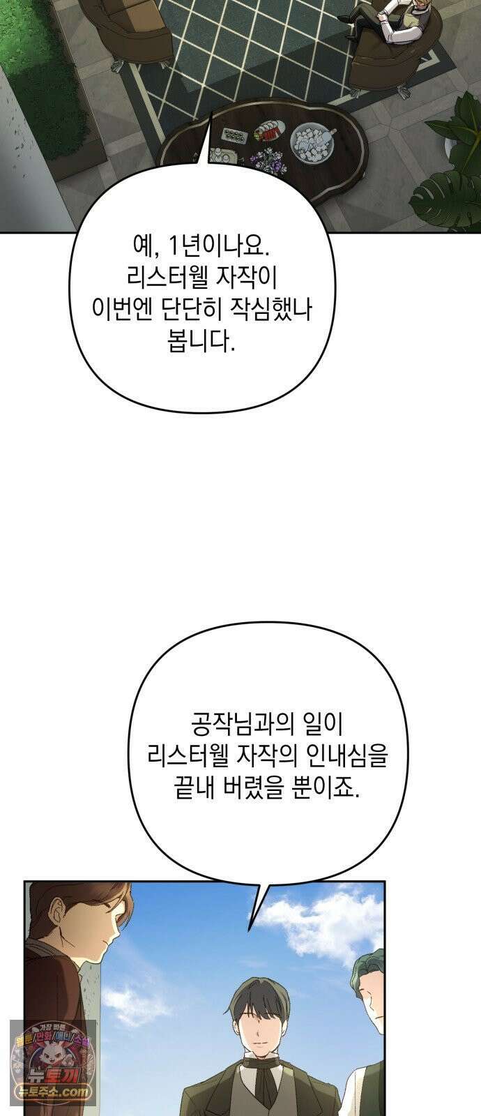 스캔들 메이커가 돌아왔다 3화 7
