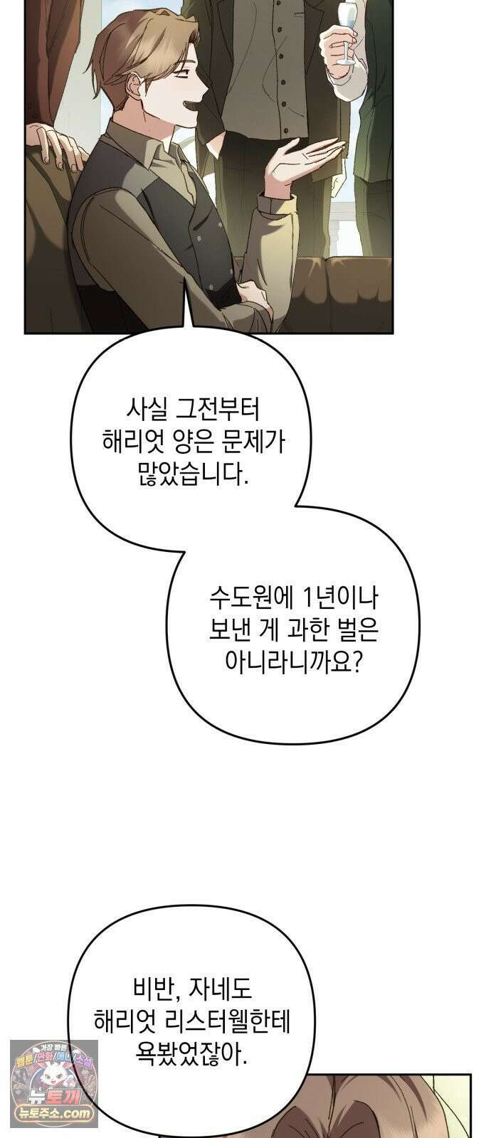 스캔들 메이커가 돌아왔다 3화 8