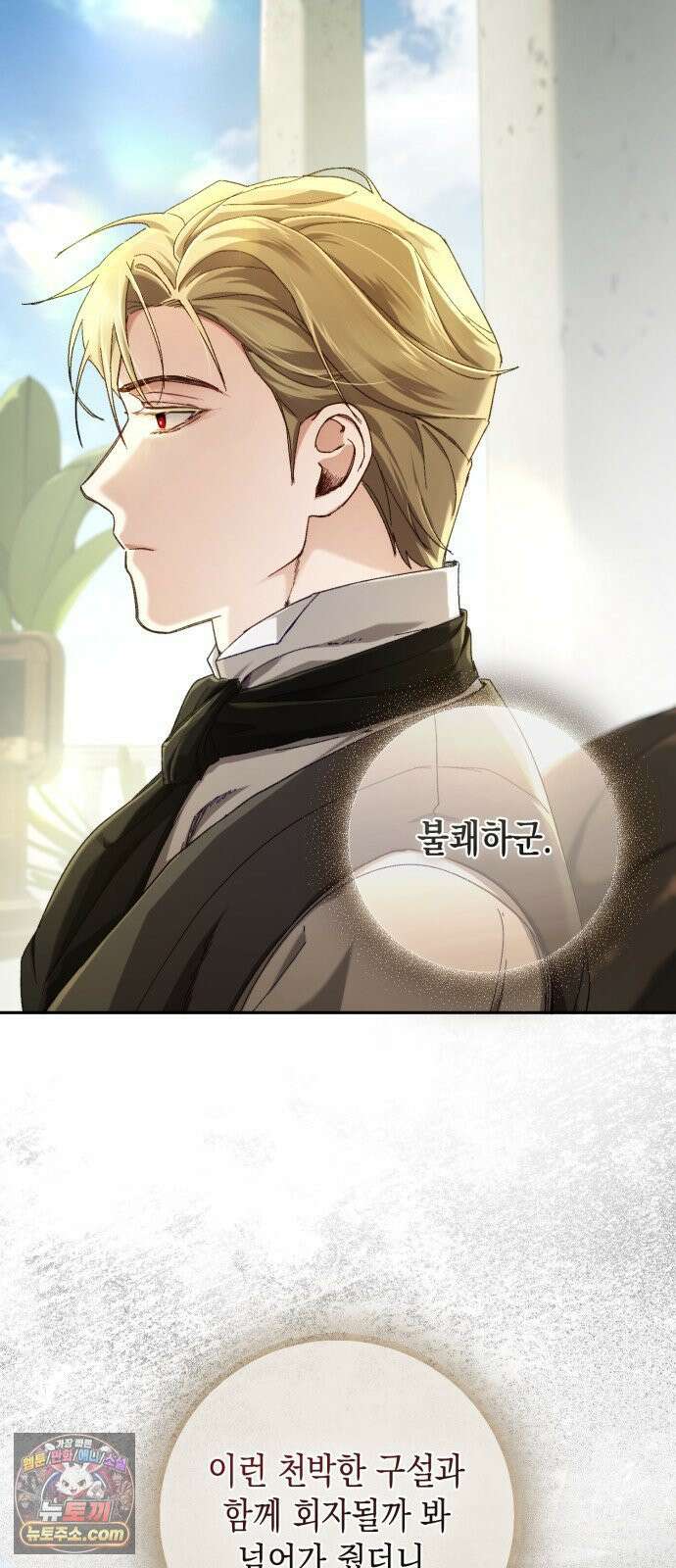 스캔들 메이커가 돌아왔다 3화 12