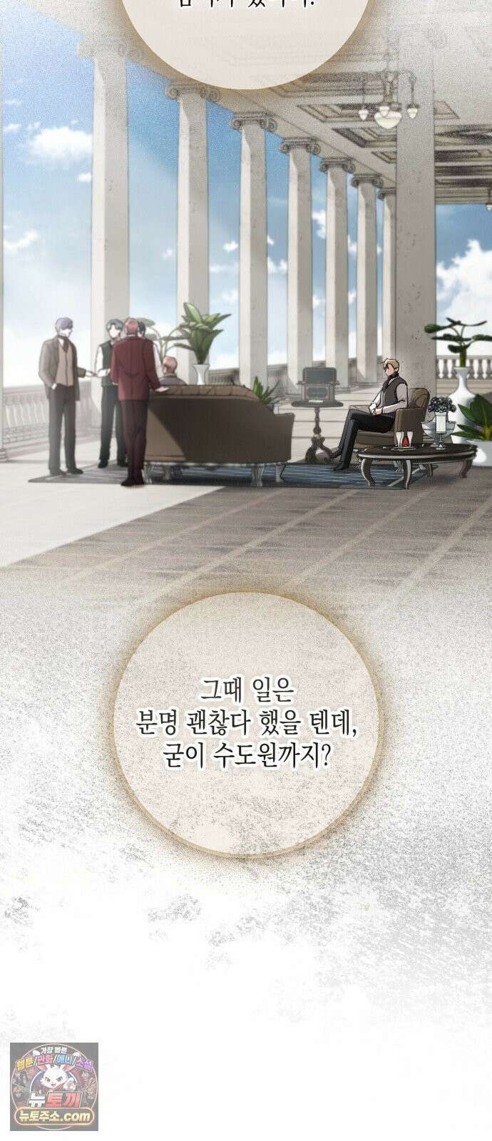 스캔들 메이커가 돌아왔다 3화 13