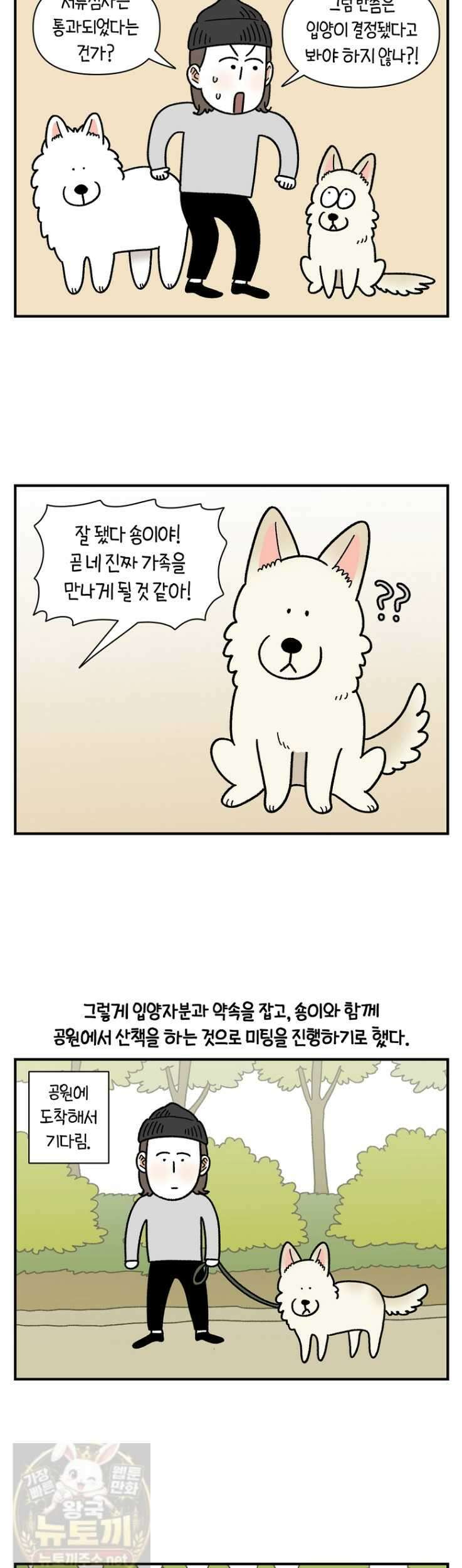 극한견주 시즌2 132화 4