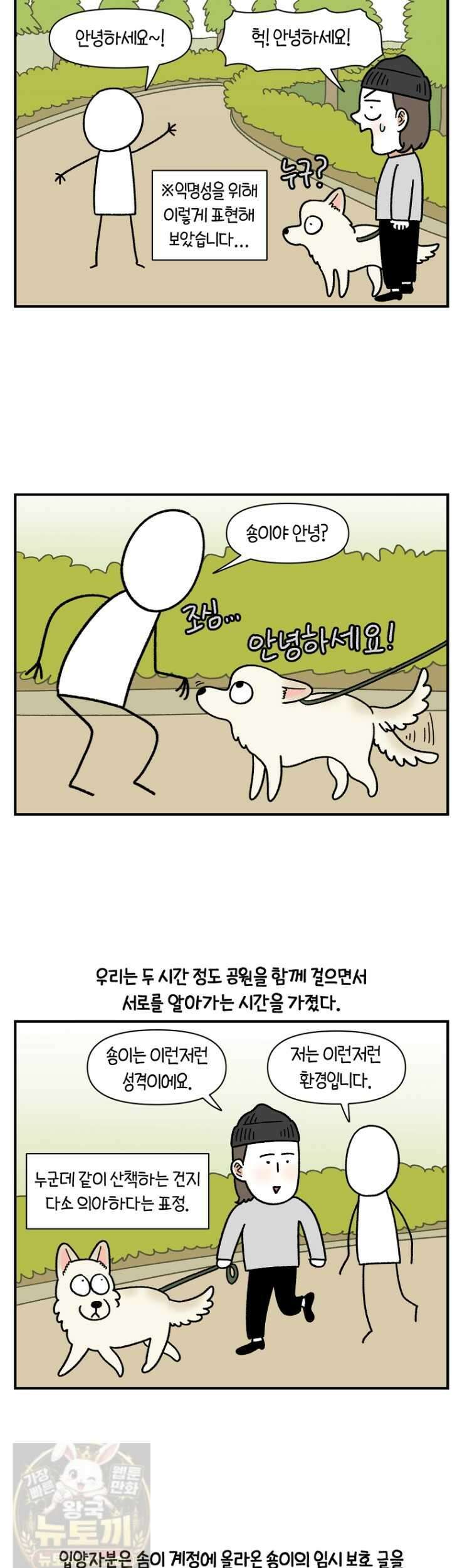 극한견주 시즌2 132화 5