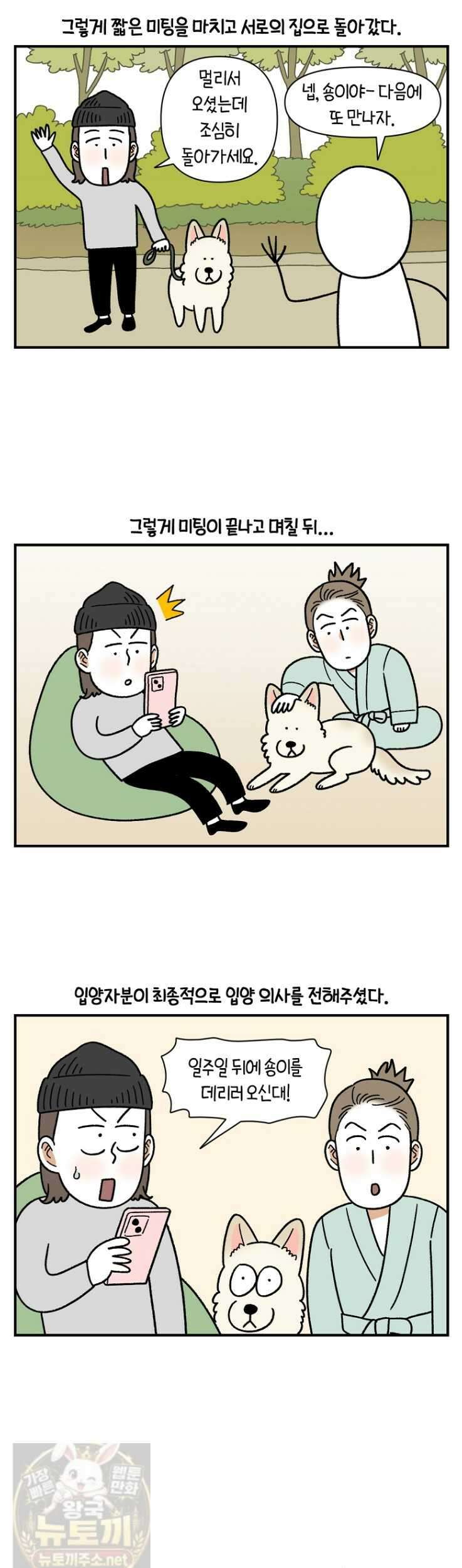 극한견주 시즌2 132화 9