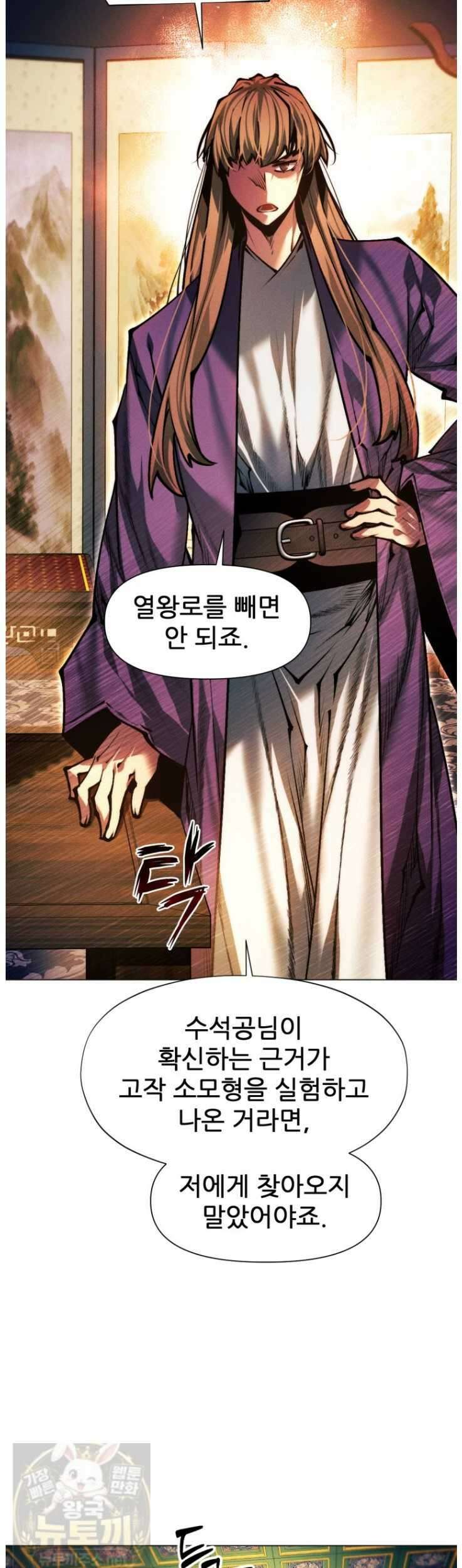 무림에 떨어진 현대인 184화 6