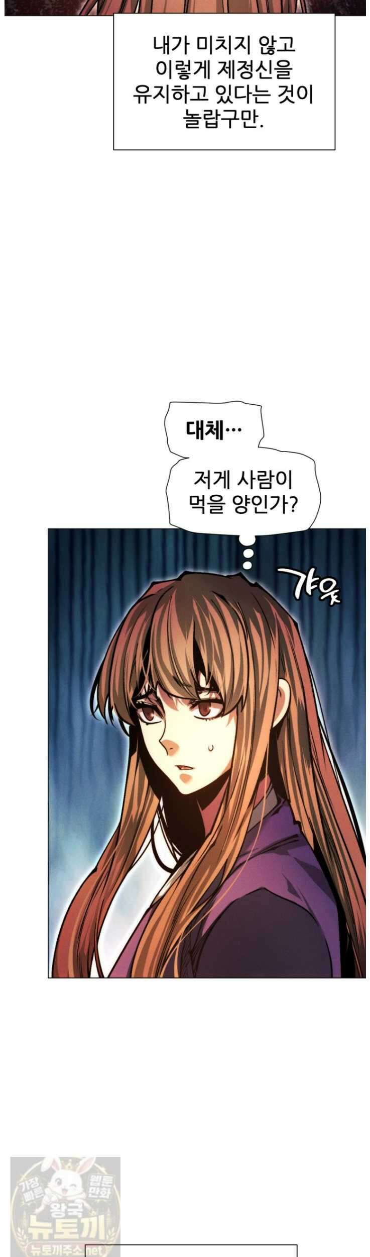 무림에 떨어진 현대인 184화 14
