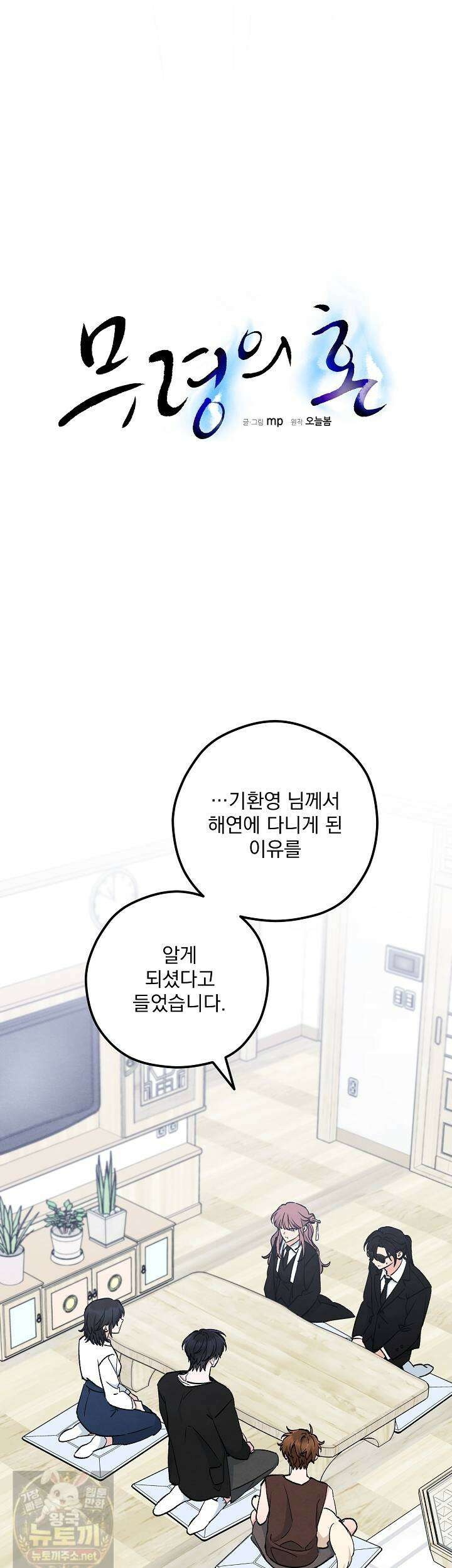 무령의 혼 66화 10
