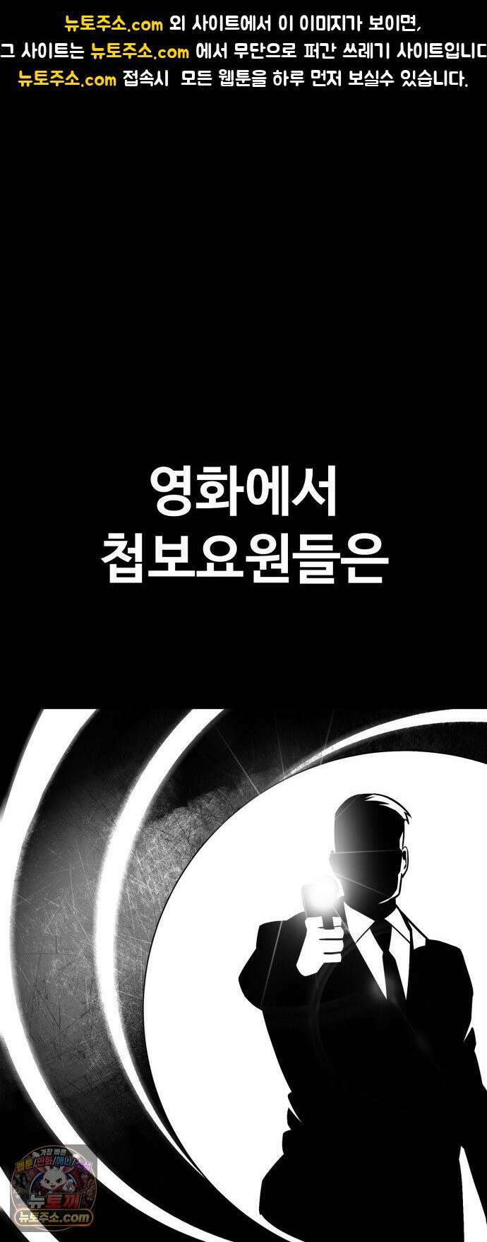 국정원 말단직원 5화 1