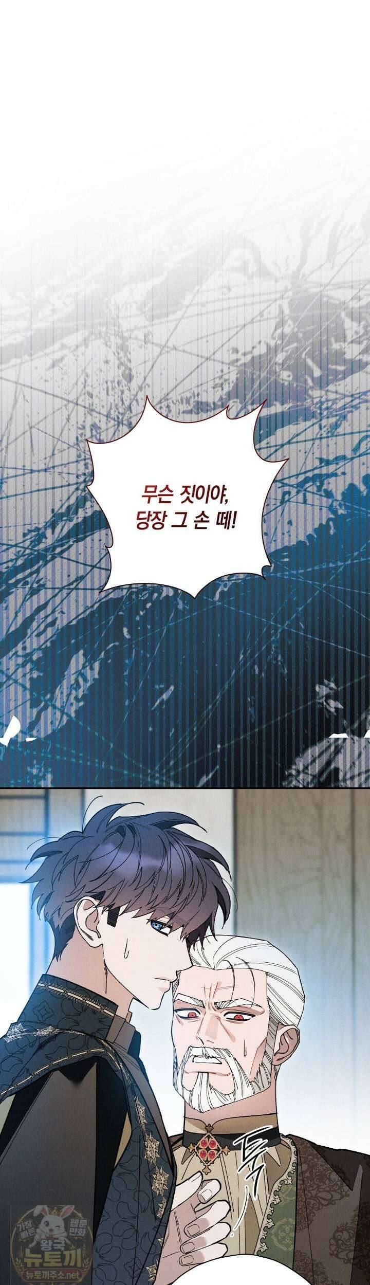망나니 황자가 오메가인 걸 숨김 104화 1