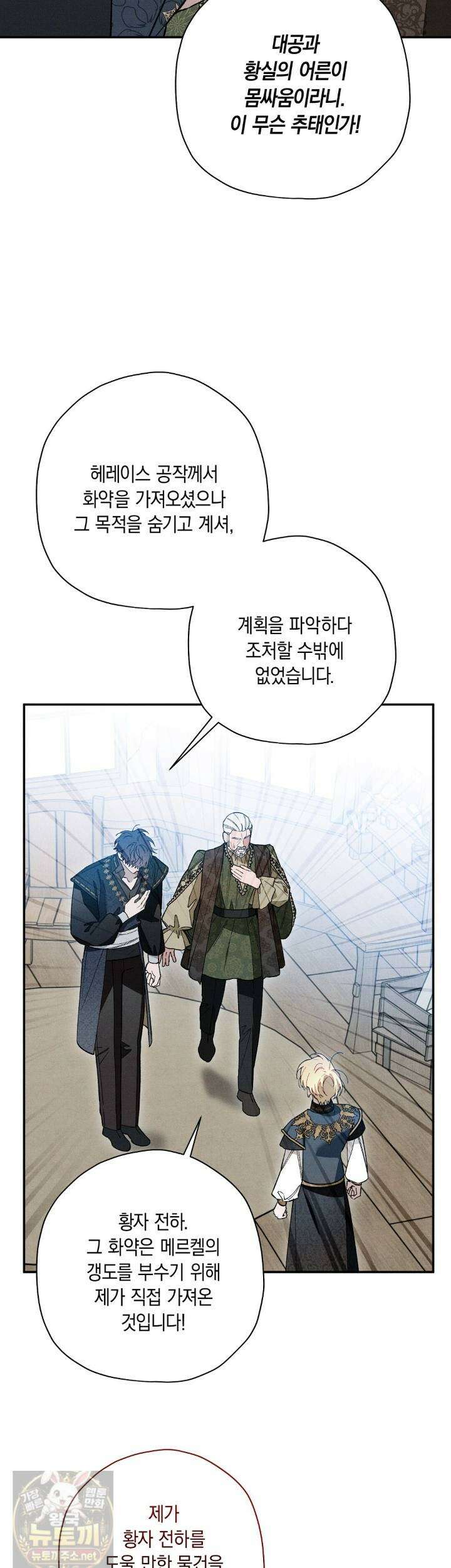 망나니 황자가 오메가인 걸 숨김 104화 2