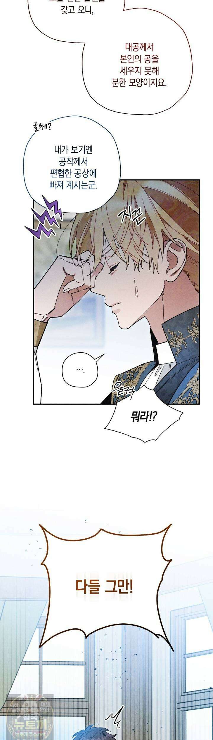 망나니 황자가 오메가인 걸 숨김 104화 3