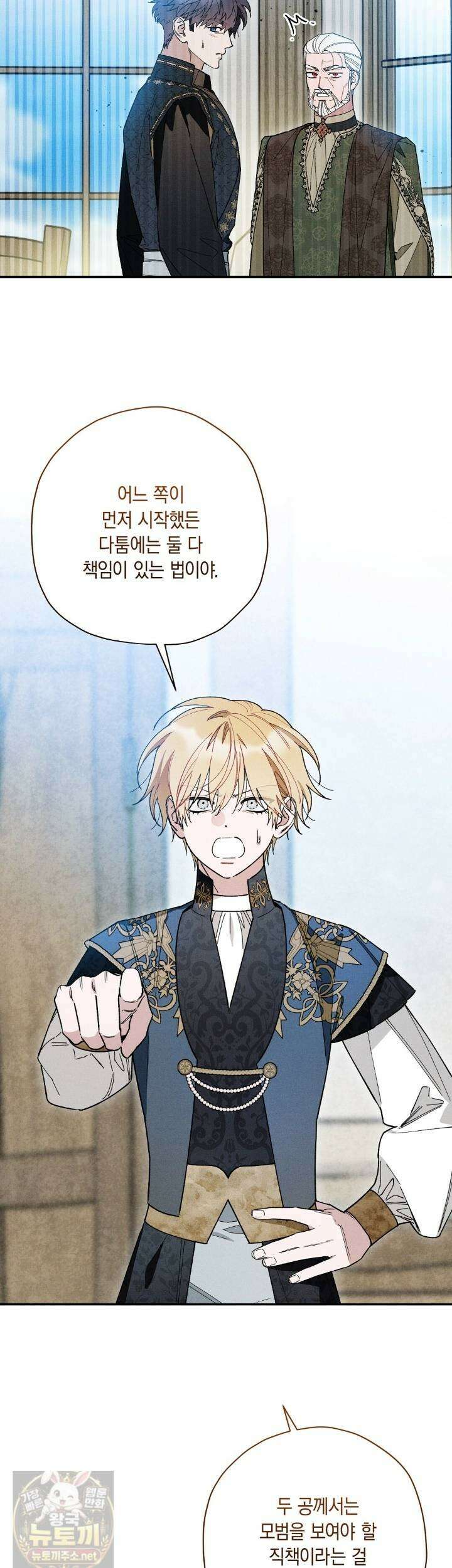망나니 황자가 오메가인 걸 숨김 104화 4