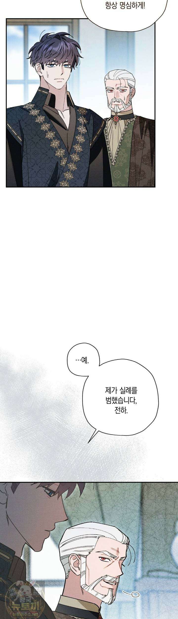 망나니 황자가 오메가인 걸 숨김 104화 5