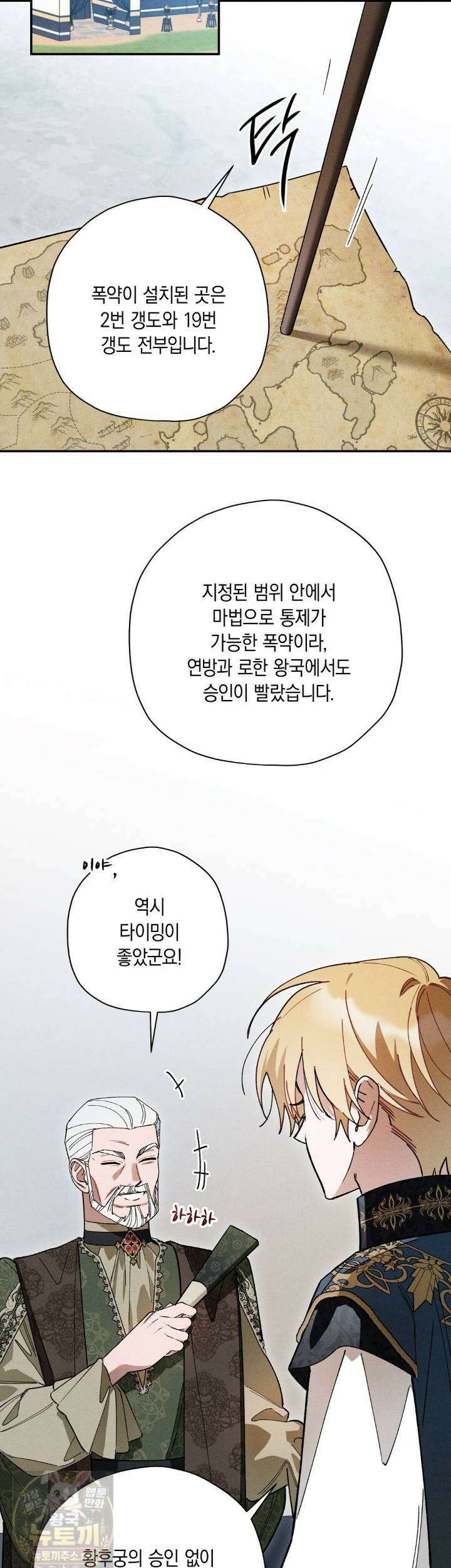 망나니 황자가 오메가인 걸 숨김 104화 7
