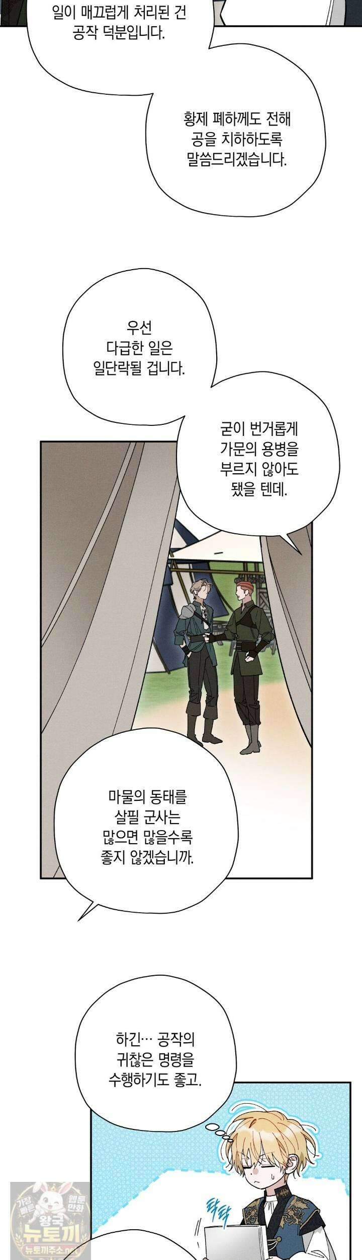 망나니 황자가 오메가인 걸 숨김 104화 8