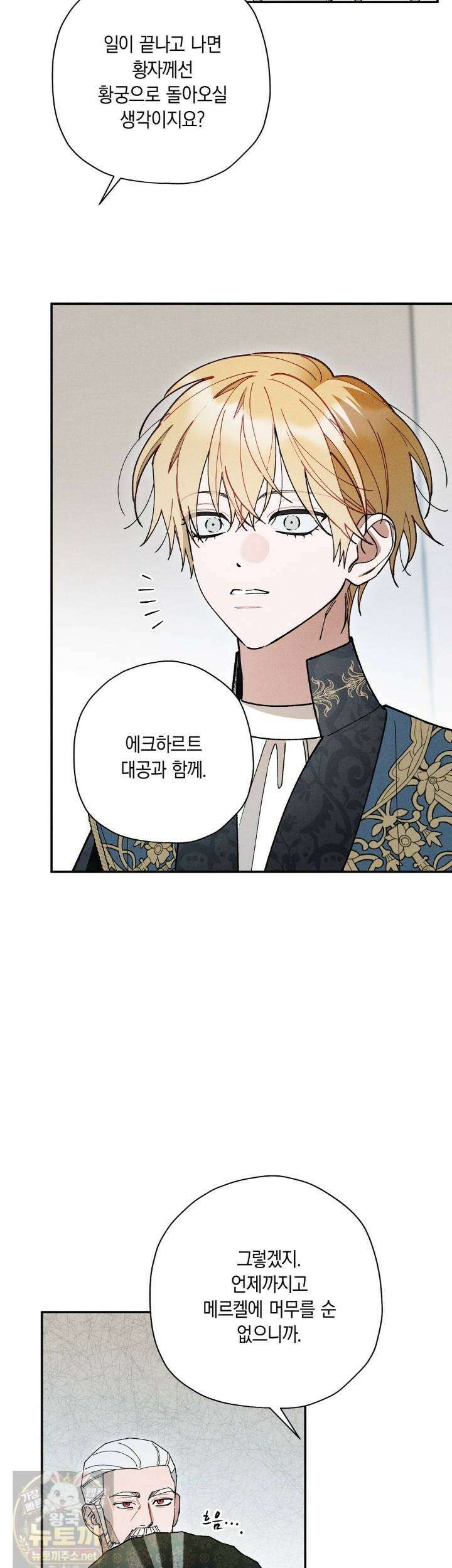 망나니 황자가 오메가인 걸 숨김 104화 9