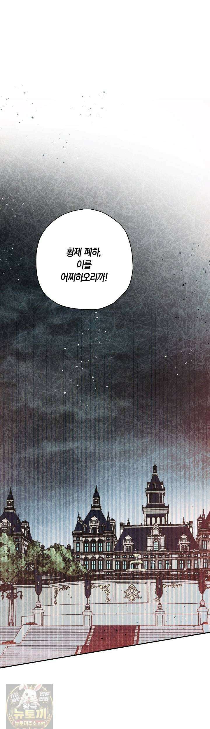 망나니 황자가 오메가인 걸 숨김 104화 13