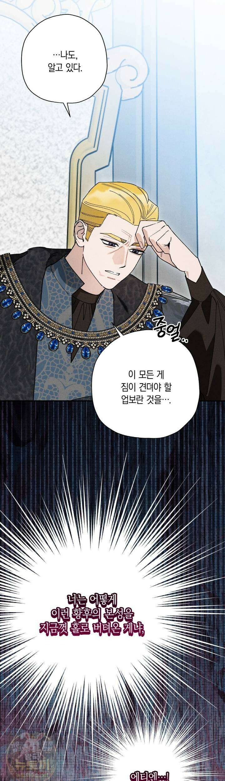 망나니 황자가 오메가인 걸 숨김 104화 16