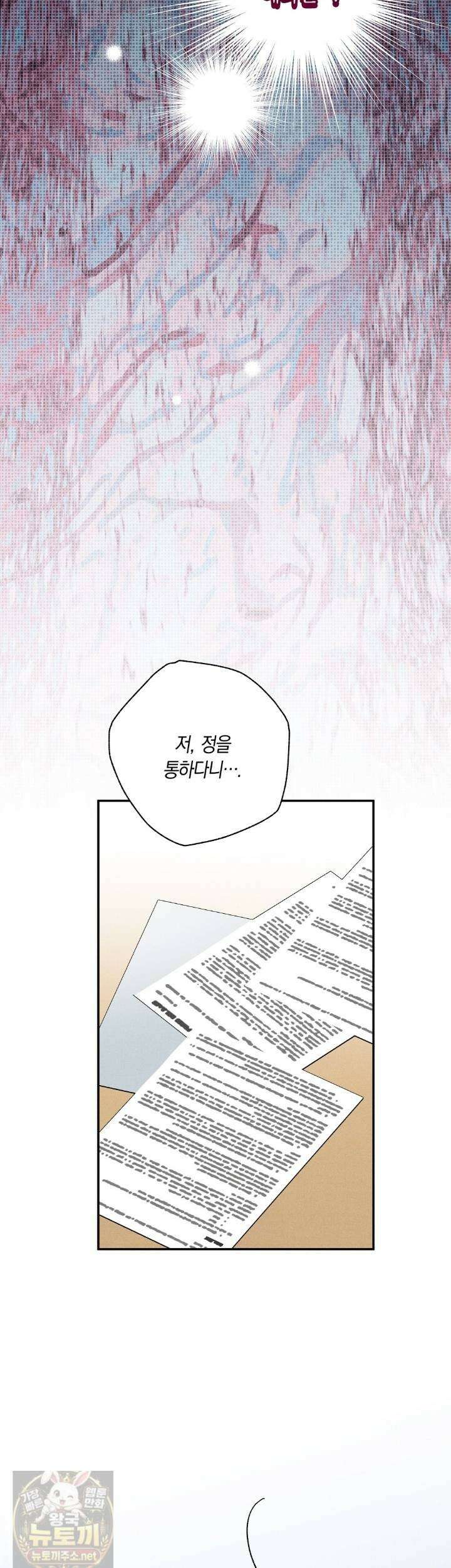 망나니 황자가 오메가인 걸 숨김 104화 17