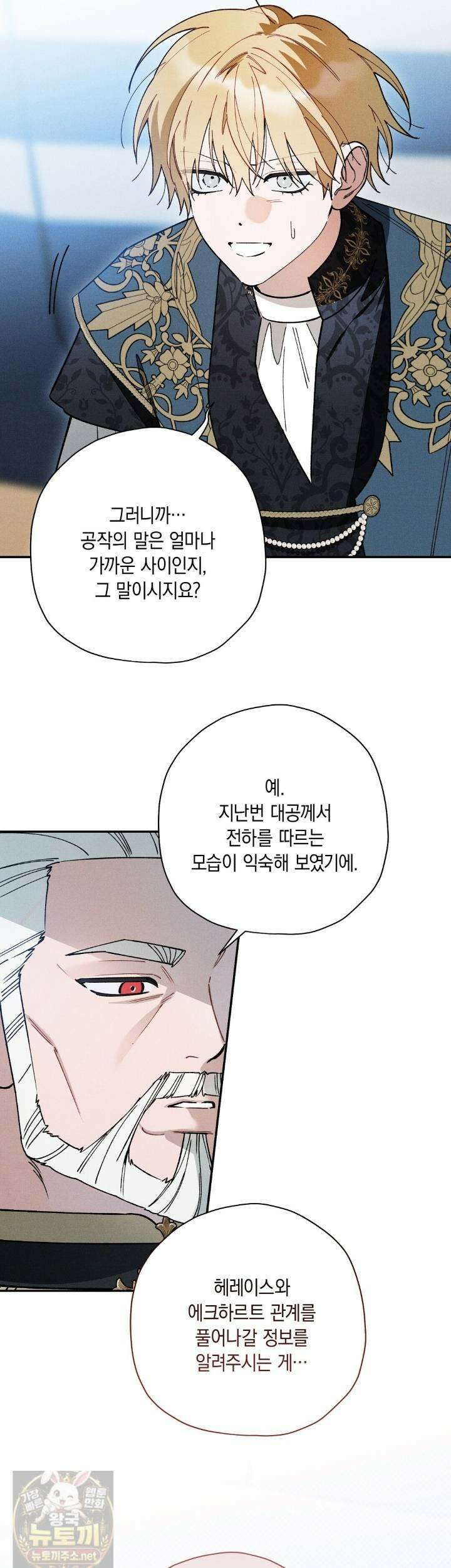망나니 황자가 오메가인 걸 숨김 104화 18