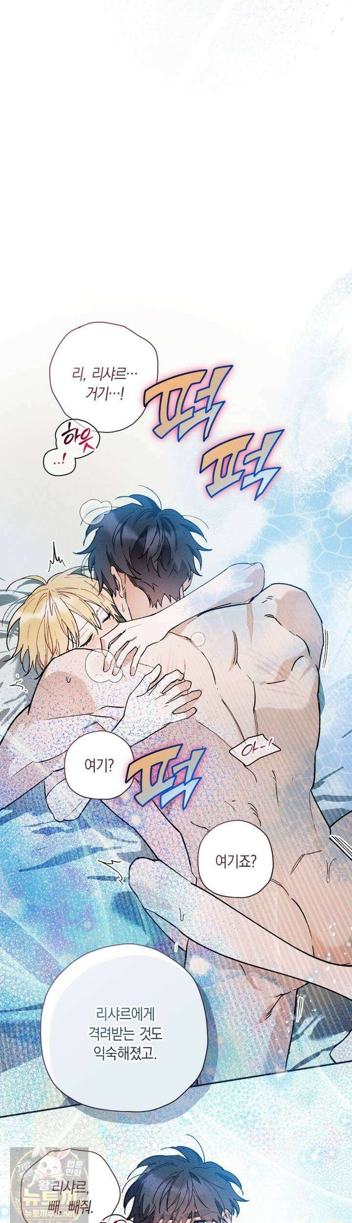 망나니 황자가 오메가인 걸 숨김 104화 21