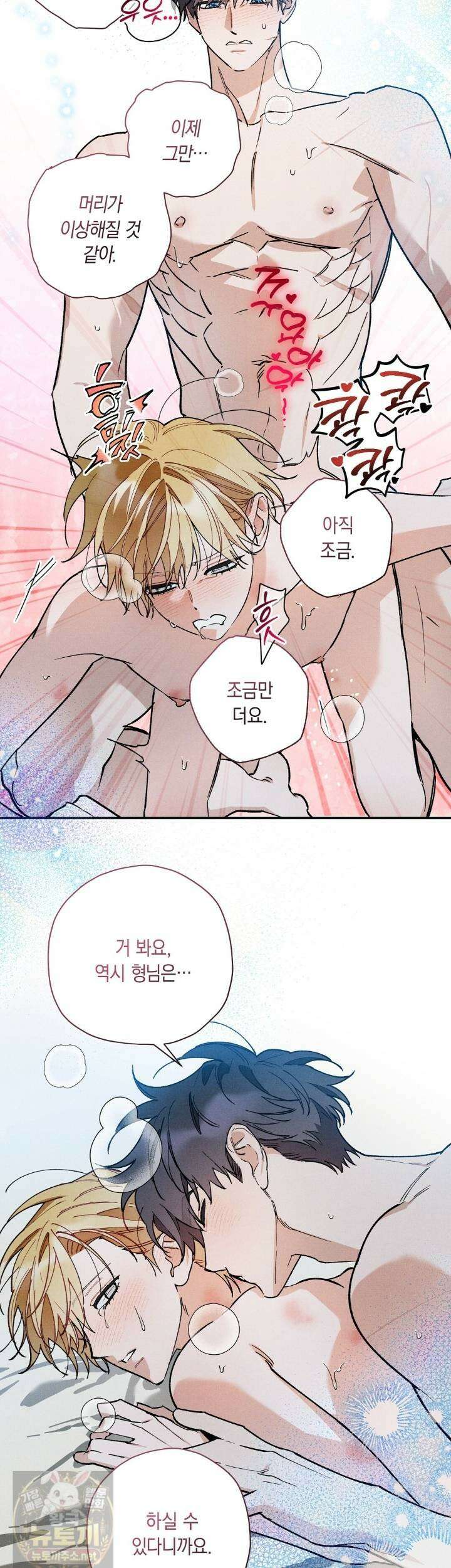 망나니 황자가 오메가인 걸 숨김 104화 22