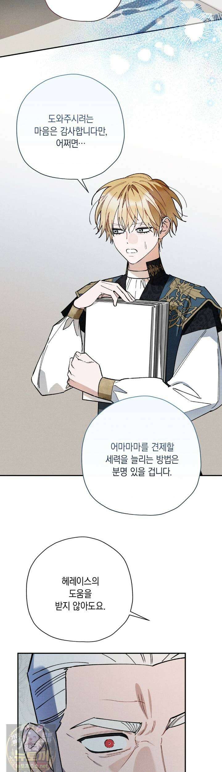 망나니 황자가 오메가인 걸 숨김 104화 23