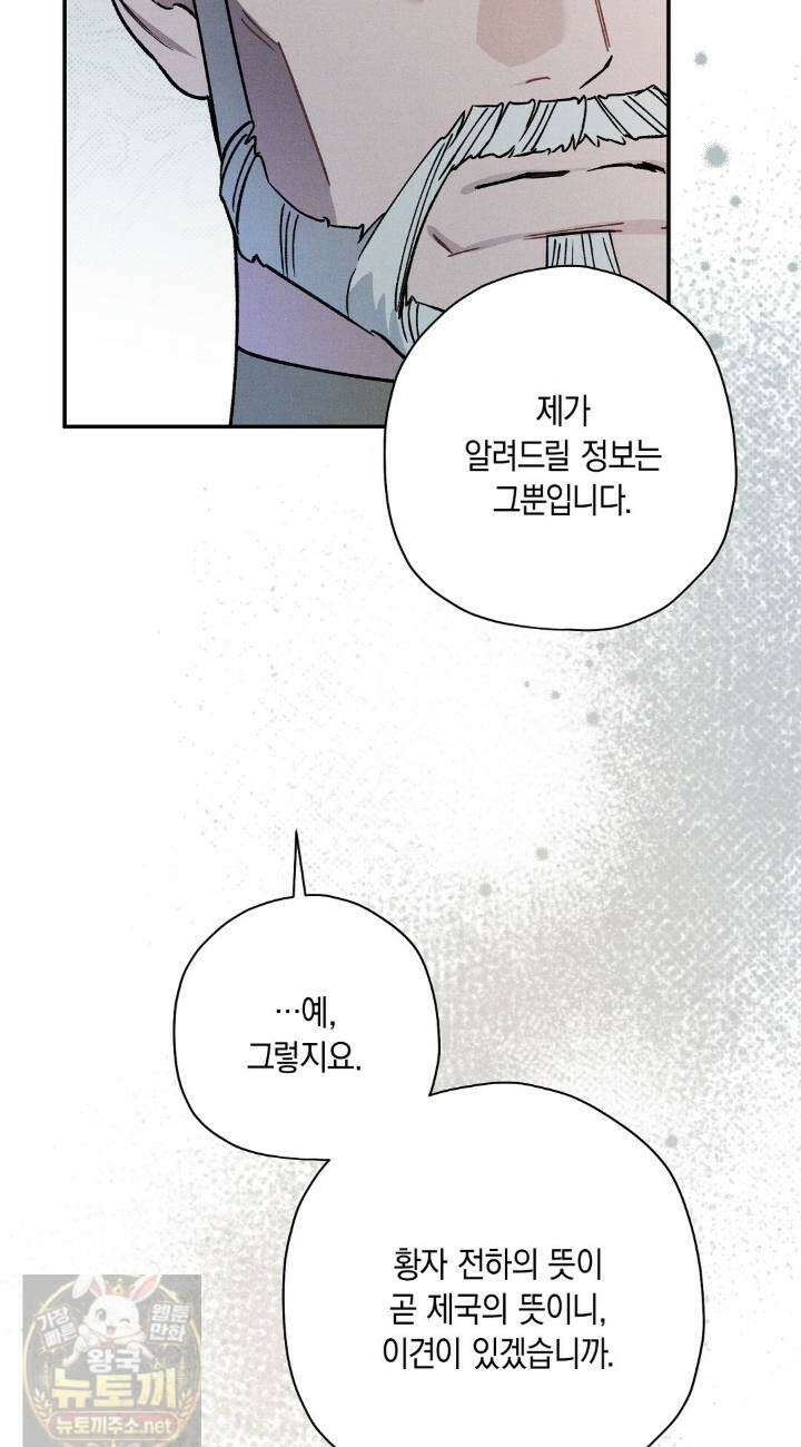 망나니 황자가 오메가인 걸 숨김 104화 24
