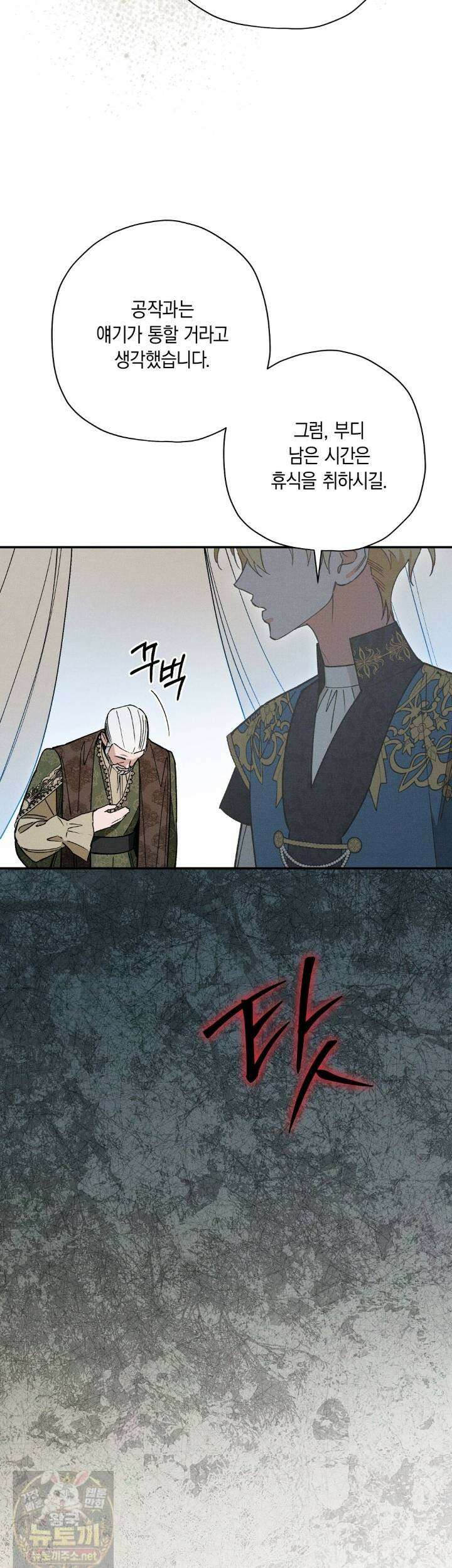망나니 황자가 오메가인 걸 숨김 104화 25