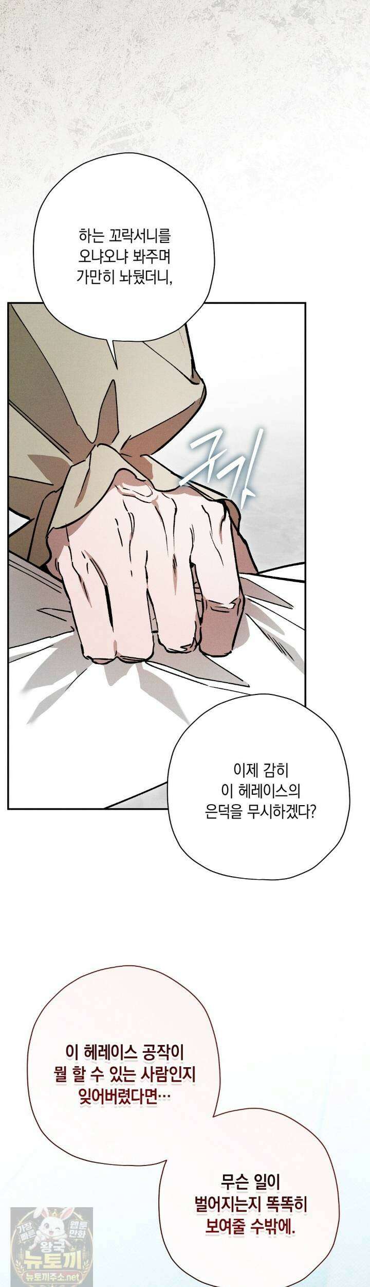 망나니 황자가 오메가인 걸 숨김 104화 26