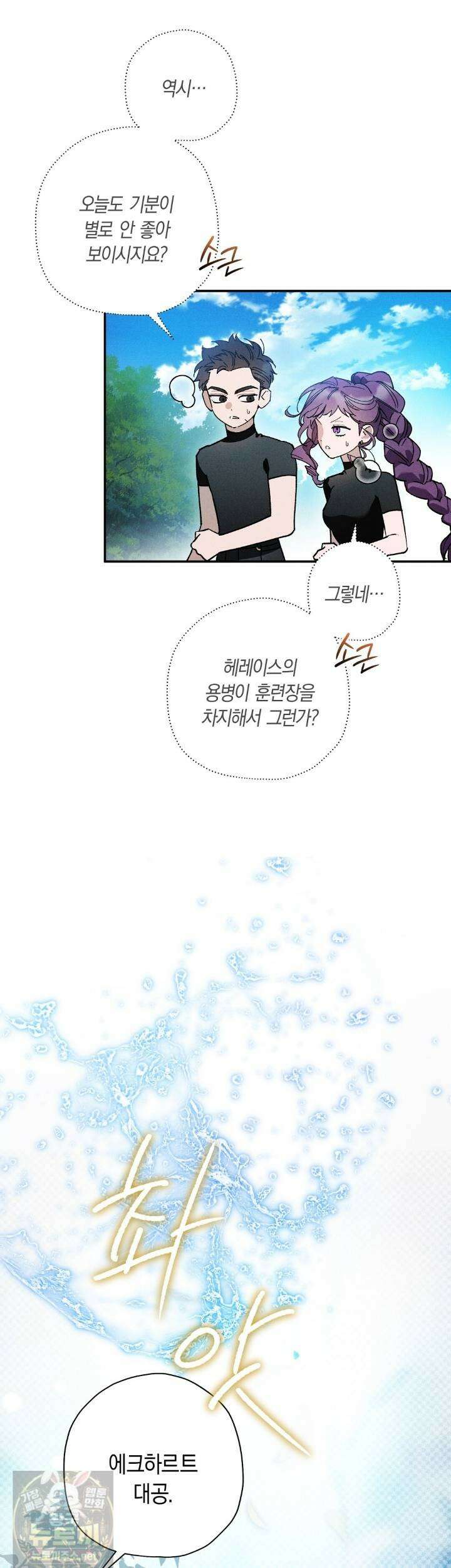 망나니 황자가 오메가인 걸 숨김 104화 29