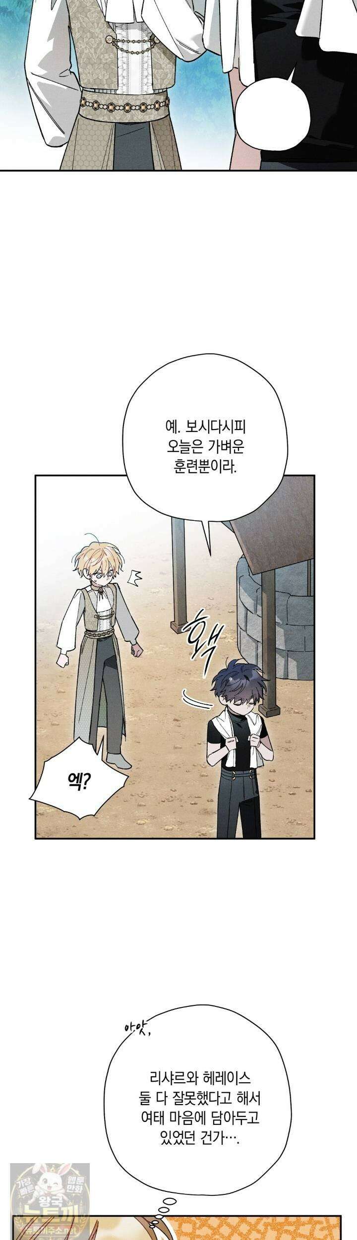 망나니 황자가 오메가인 걸 숨김 104화 31