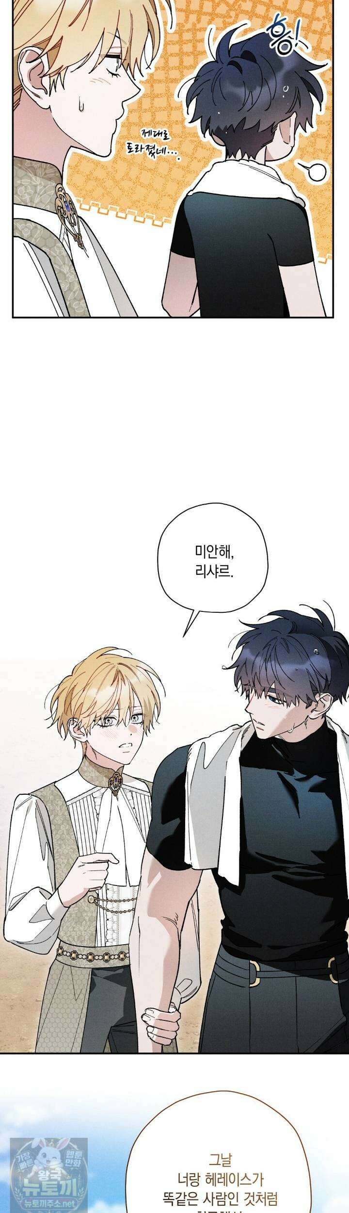 망나니 황자가 오메가인 걸 숨김 104화 32