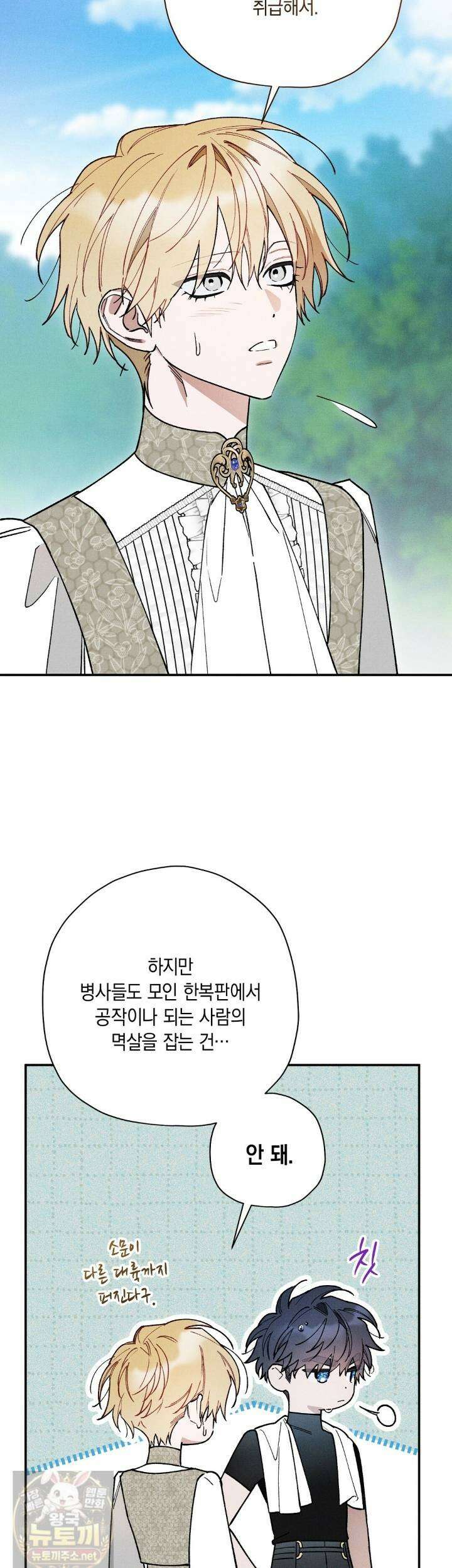 망나니 황자가 오메가인 걸 숨김 104화 33